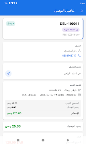 WRID Delivery وريد توصيل Screenshot 1