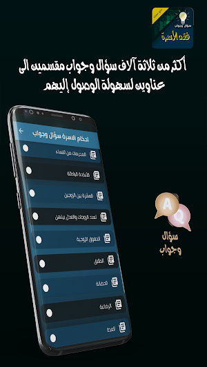 الاسرة والتربية سؤال ‏وجواب Screenshot 2