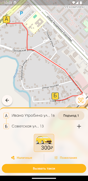 Такси Лайнер - служба заказа Screenshot 2