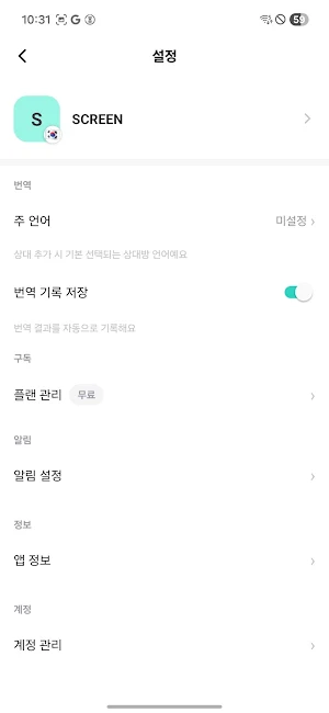 Relator Screenshot 3