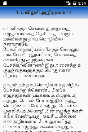 Tamilil Hindi Lite Screenshot 1