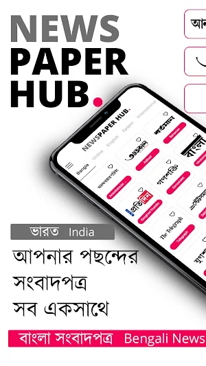 All Bangla Newspapers India (বাংলা)📰Newspaper Hub Screenshot 0