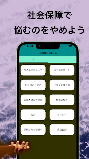 成田ボイス Screenshot 3