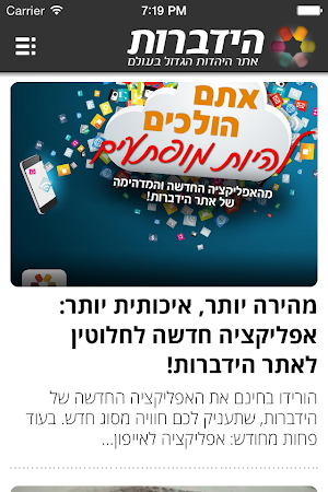 הידברות | Hidabroot Screenshot 0