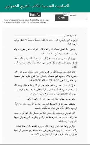 الاحاديث القدسية للكاتب الشيخ الشعراوى Screenshot 0