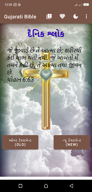 Gujarati Bible Screenshot 0