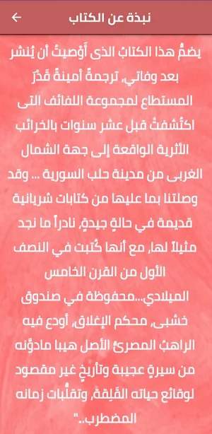رواية عزازيل pdf Screenshot 2