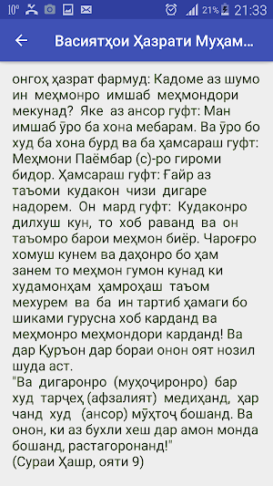 Васиятҳои Ҳазрати Муҳаммад (С) барои умматонаш Screenshot 1