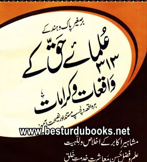 Ulama e Deoband Books Screenshot 0