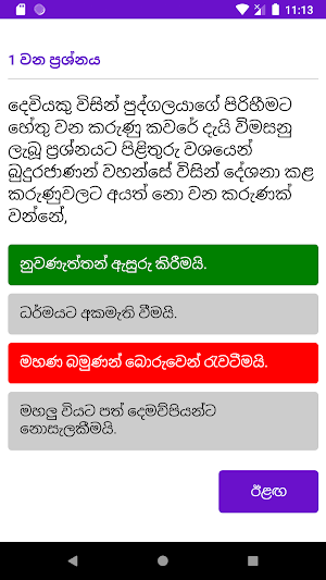 O/L Paper Hub (සිංහල) Screenshot 2