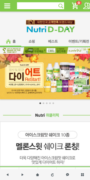 뉴트리디데이 - 맛있게 즐기는 다이어트 Screenshot 0