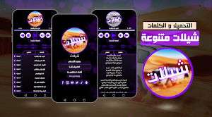 شيلات حماسية 2023 بدون نت Screenshot 0