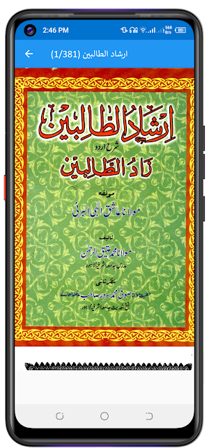 Zaad Ul Talibeen زاد الطالبین Screenshot 2