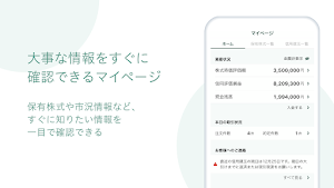 松井証券 株アプリ Screenshot 1