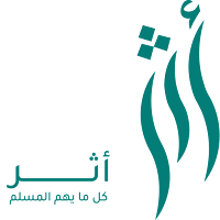 أثر