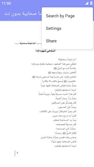 كتاب أنت أيضا صحابية بدون نت Screenshot 2