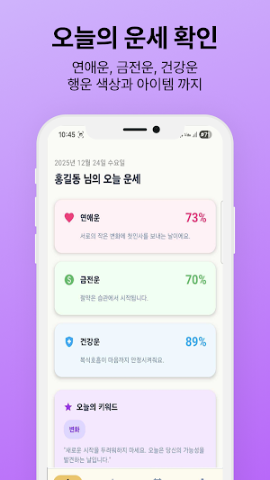 2026 사주로또 - 사주 AI 로또 추천 Screenshot 2