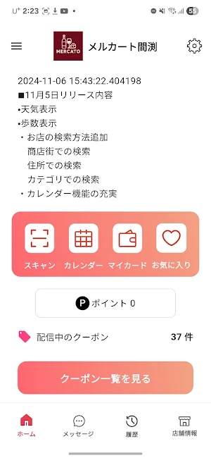 メルカート間渕 Screenshot 1