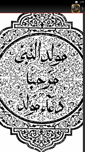 mawlid nabi moulid maulid Screenshot 2