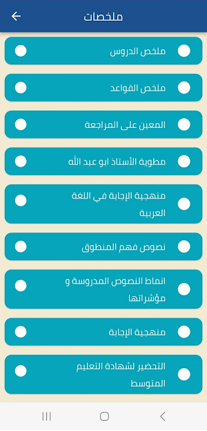 تحضير لغة العربية رابعة متوسط Screenshot 2