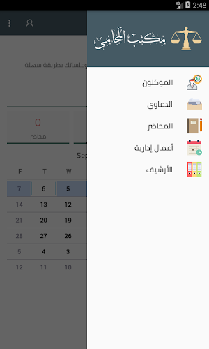 مكتب المحامى Screenshot 2