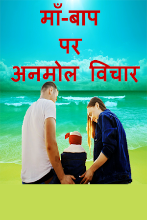 माँ-बाप पर अनमोल   Screenshot 0