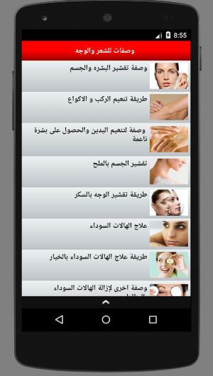 وصفات للشعر والوجه (مجربة و اقتصادية) Screenshot 0