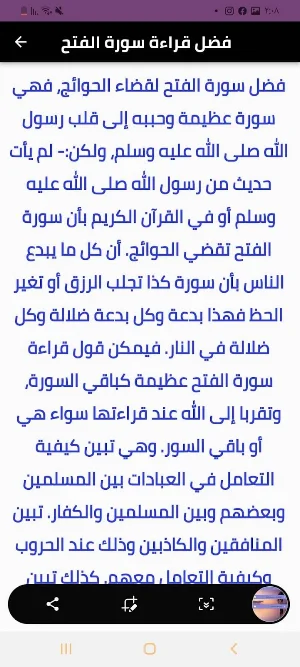 سورة الفتح Screenshot 1
