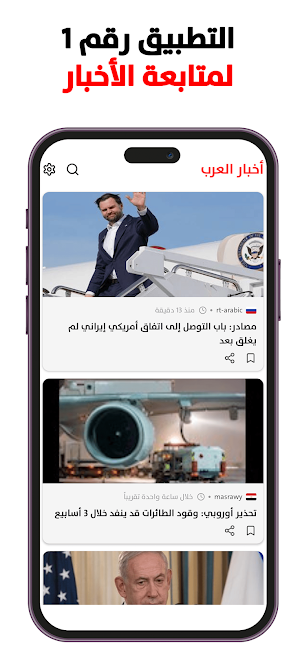 أخبار العرب والعالم العاجلة Screenshot 0