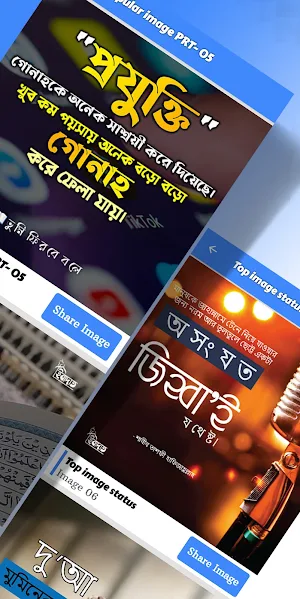 ইসলামিক পোস্ট ছবিসহ Best Islamic status with image Screenshot 2