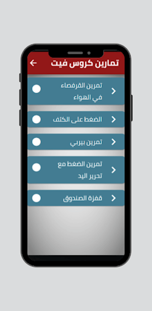 تمارين كروس فيت Screenshot 0