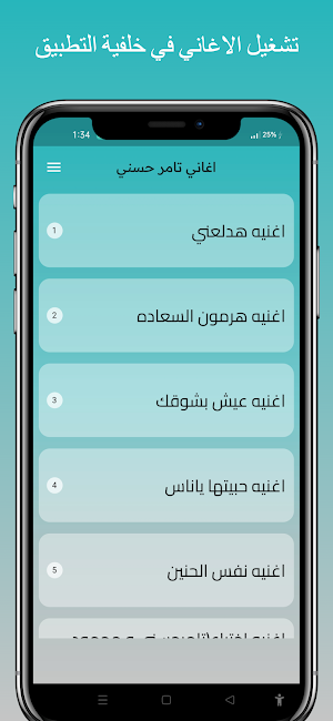 اغاني تامر حسني| بدون نت 2024 Screenshot 1