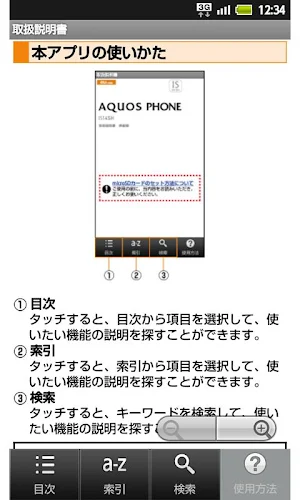 IS14SH　取扱説明書 Screenshot 1