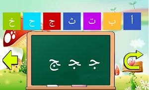 Learn Arabic letters Screenshot 3