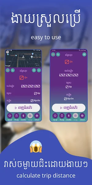 KHmeter - Khmer Taximeter Screenshot 0