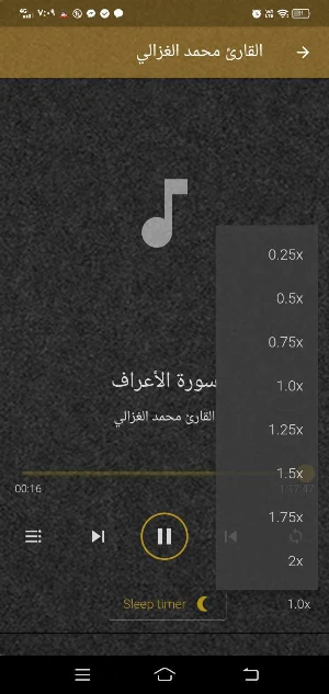 القارئ محمد الغزالي قران MP3 Screenshot 3