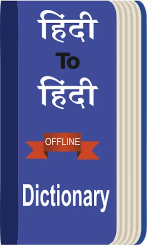 Hindi to Hindi Dictionary Screenshot 0