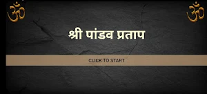 श्री पांडव प्रताप / Shri Pandav Pratap Screenshot 3