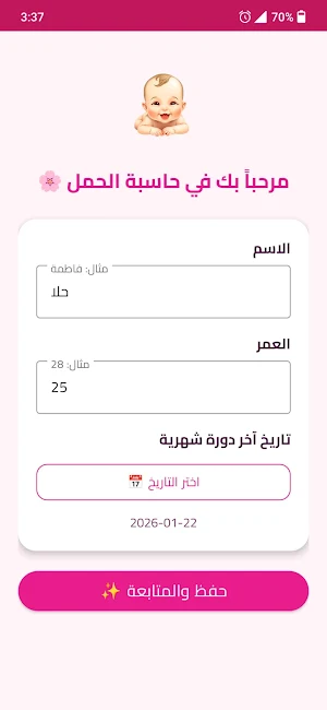 حاسبة الحمل الشاملة Screenshot 1