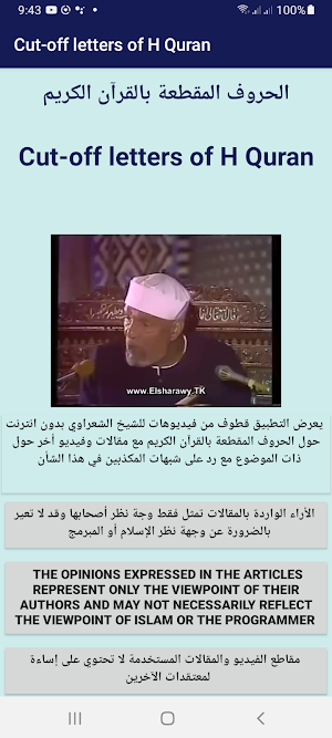 Cut-off letters of H Quran Screenshot 0