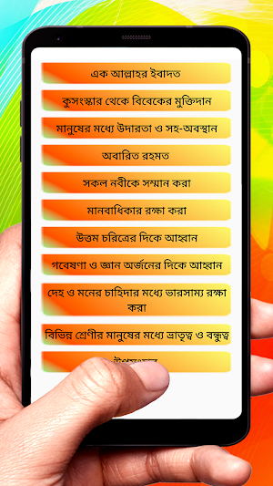 মানবগোষ্ঠীর জন্য নবীর রিসালাত screenshot 2