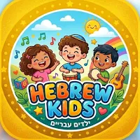 Hebrew Kids - חברו קידס