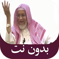 القران إبراهيم الاخضر بدون نت