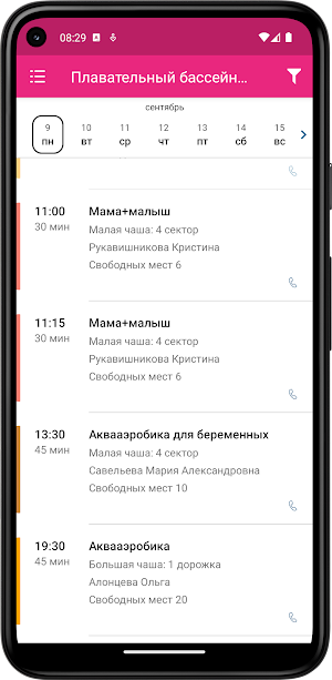 Бассейн BWT Screenshot 1