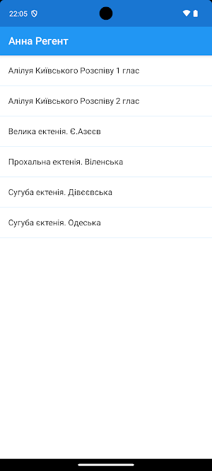Анна Регент Screenshot 0