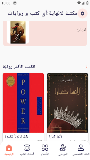 مكتبة لانهاية: أي كتب و روايات Screenshot 0