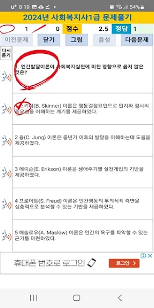 2024년 사회복지사1급 음성기출문제 Screenshot 2