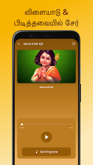 Murugan Ringtone - தமிழ் பக்தி Screenshot 2