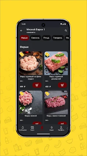 Мясной барон-свежее мясо Screenshot 2