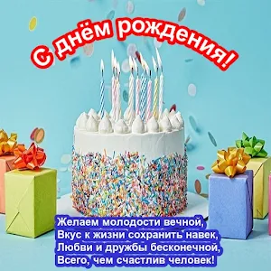 С днем ​​рождения Screenshot 0